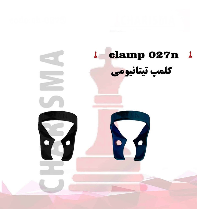 کلمپ رابردم 027N روکش تیتانیومی کاریزما ( آبی ) - Charisma